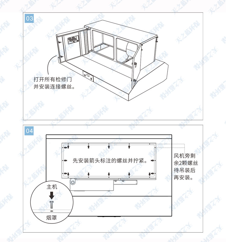 油煙凈化煙罩一體機安裝流程